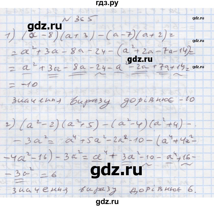 ГДЗ по алгебре 7 класс Истер   вправа - 365, Решебник
