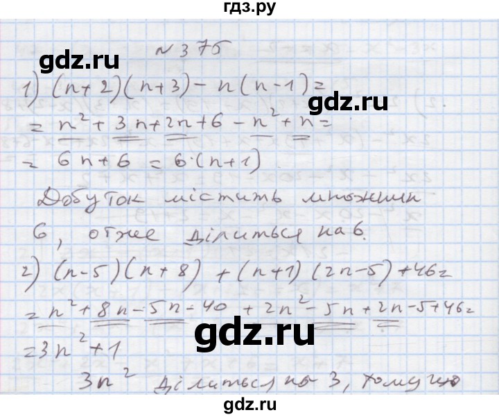 ГДЗ по алгебре 7 класс Истер   вправа - 375, Решебник