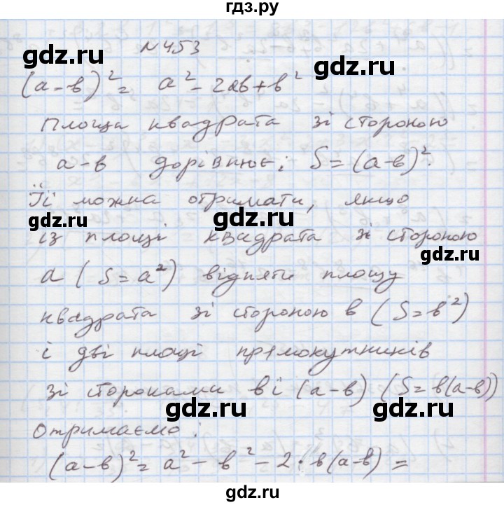 ГДЗ по алгебре 7 класс Истер   вправа - 453, Решебник