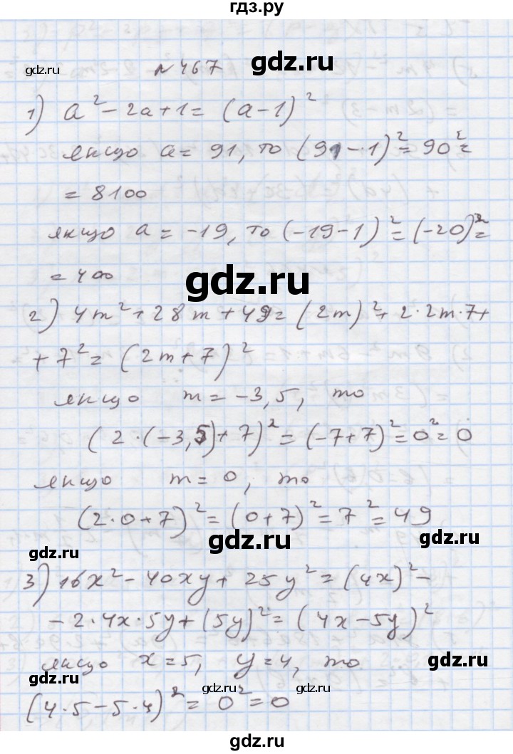 ГДЗ по алгебре 7 класс Истер   вправа - 467, Решебник