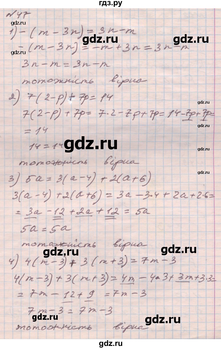 ГДЗ по алгебре 7 класс Истер   вправа - 47, Решебник
