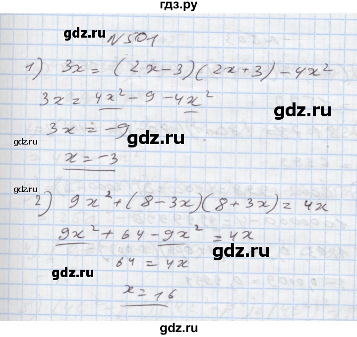 ГДЗ по алгебре 7 класс Истер   вправа - 501, Решебник