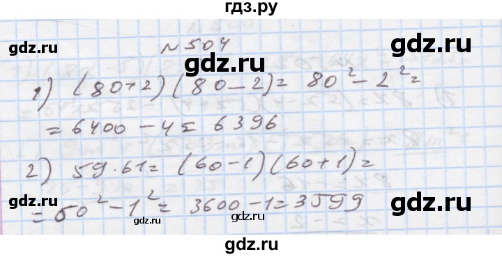 ГДЗ по алгебре 7 класс Истер   вправа - 504, Решебник