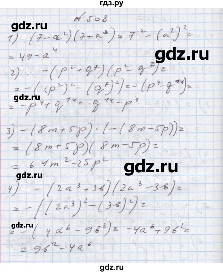 ГДЗ по алгебре 7 класс Истер   вправа - 508, Решебник