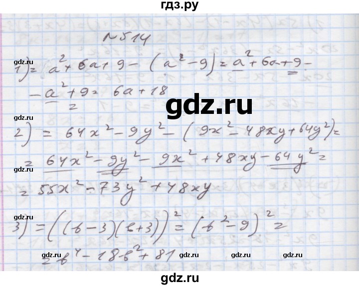 ГДЗ по алгебре 7 класс Истер   вправа - 514, Решебник
