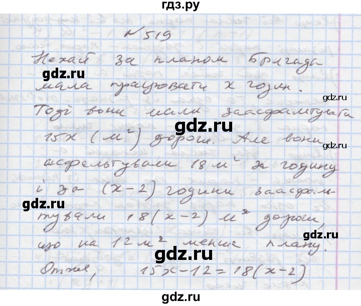 ГДЗ по алгебре 7 класс Истер   вправа - 519, Решебник