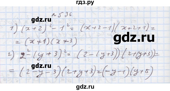 ГДЗ по алгебре 7 класс Истер   вправа - 536, Решебник