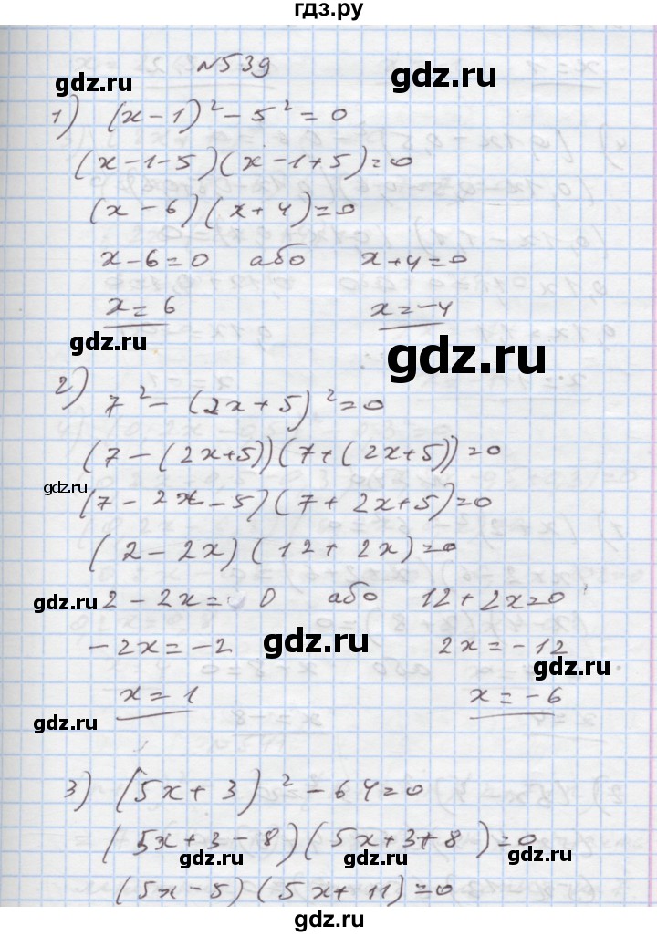 ГДЗ по алгебре 7 класс Истер   вправа - 539, Решебник