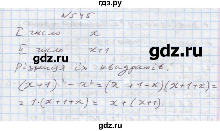 ГДЗ по алгебре 7 класс Истер   вправа - 545, Решебник