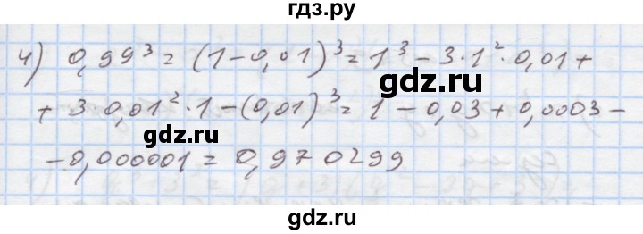 ГДЗ по алгебре 7 класс Истер   вправа - 547, Решебник