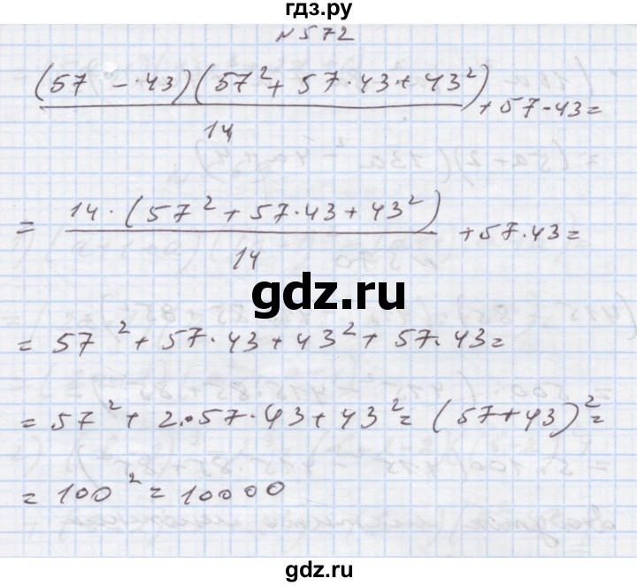 ГДЗ по алгебре 7 класс Истер   вправа - 572, Решебник