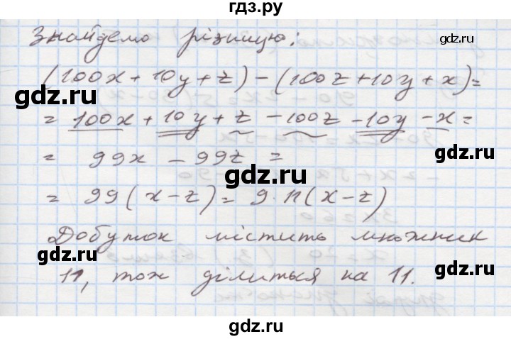 ГДЗ по алгебре 7 класс Истер   вправа - 573, Решебник