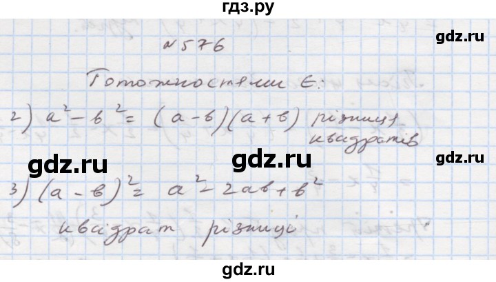 ГДЗ по алгебре 7 класс Истер   вправа - 576, Решебник