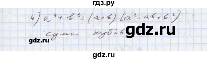 ГДЗ по алгебре 7 класс Истер   вправа - 576, Решебник