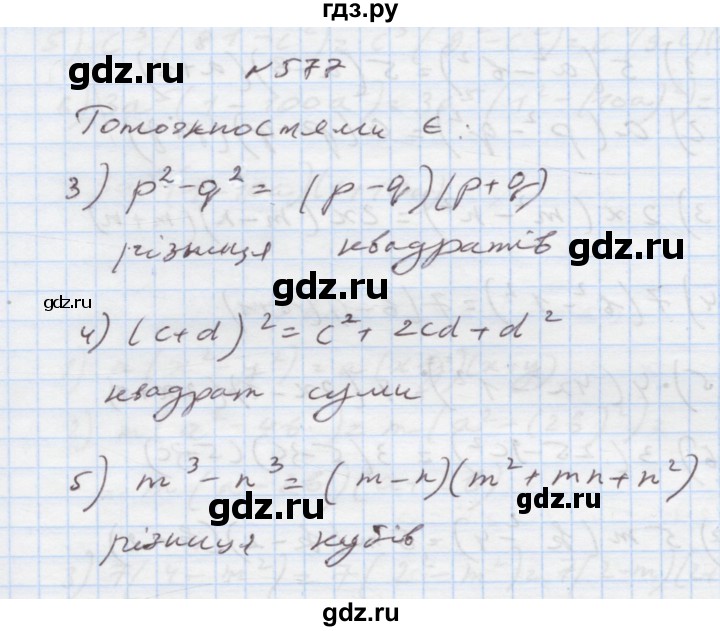 ГДЗ по алгебре 7 класс Истер   вправа - 577, Решебник