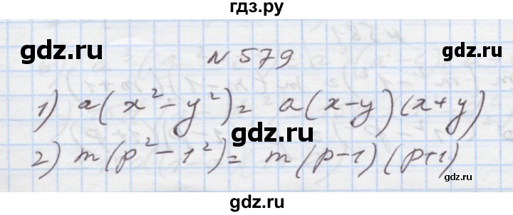 ГДЗ по алгебре 7 класс Истер   вправа - 579, Решебник