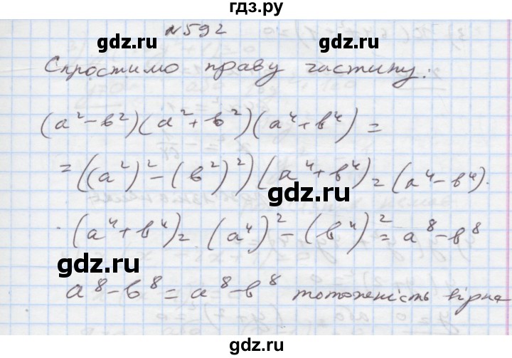 ГДЗ по алгебре 7 класс Истер   вправа - 592, Решебник