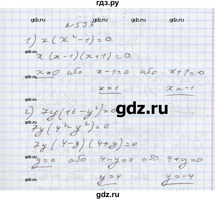 ГДЗ по алгебре 7 класс Истер   вправа - 593, Решебник