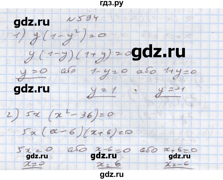 ГДЗ по алгебре 7 класс Истер   вправа - 594, Решебник