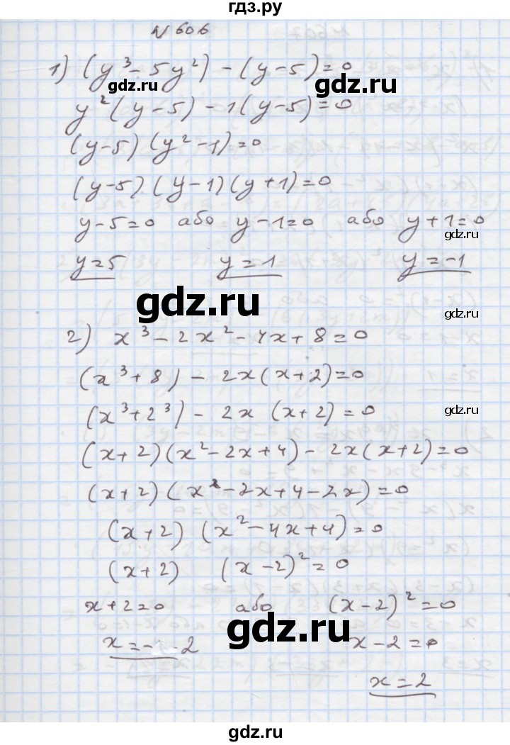 ГДЗ по алгебре 7 класс Истер   вправа - 606, Решебник