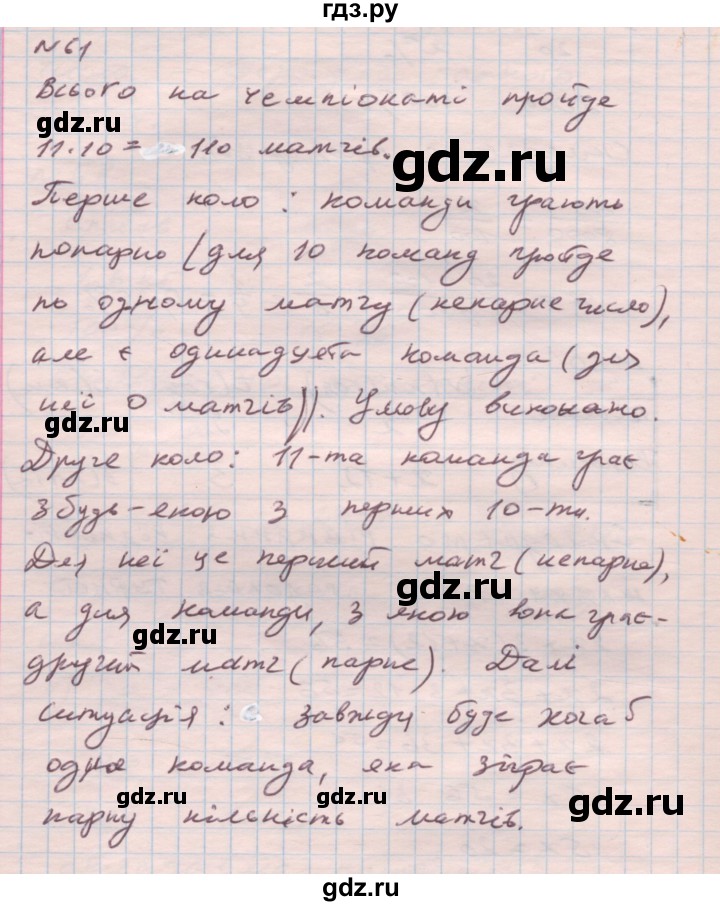 ГДЗ по алгебре 7 класс Истер   вправа - 61, Решебник