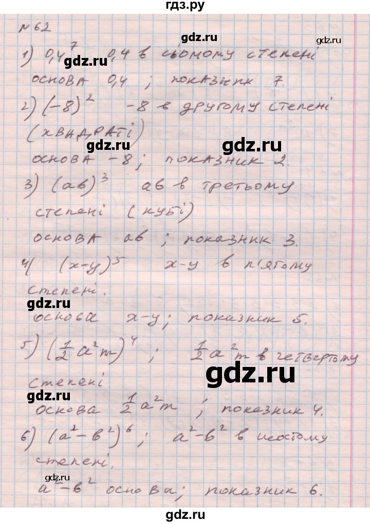 ГДЗ по алгебре 7 класс Истер   вправа - 62, Решебник