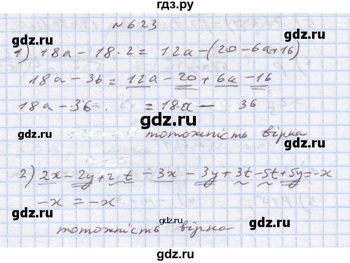 ГДЗ по алгебре 7 класс Истер   вправа - 623, Решебник