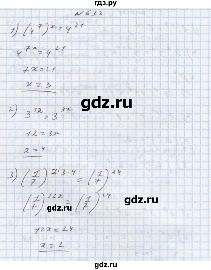 ГДЗ по алгебре 7 класс Истер   вправа - 633, Решебник