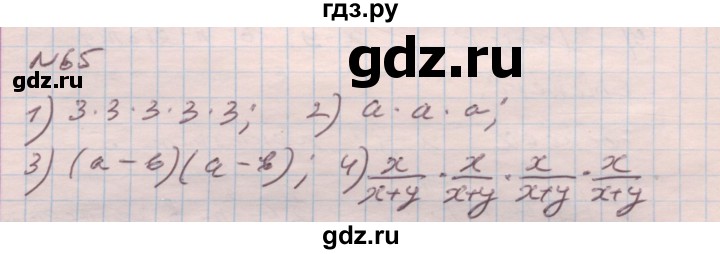 ГДЗ по алгебре 7 класс Истер   вправа - 65, Решебник