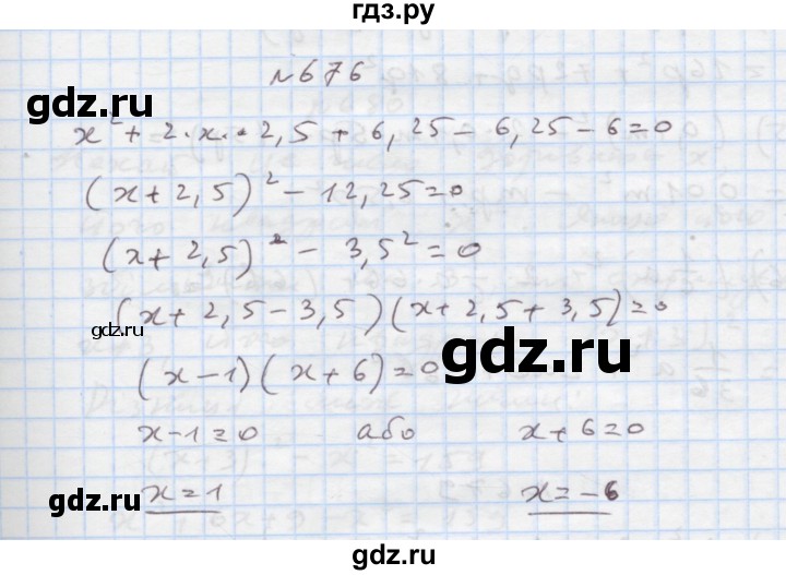 ГДЗ по алгебре 7 класс Истер   вправа - 676, Решебник