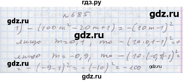 ГДЗ по алгебре 7 класс Истер   вправа - 685, Решебник