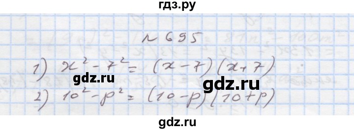ГДЗ по алгебре 7 класс Истер   вправа - 695, Решебник