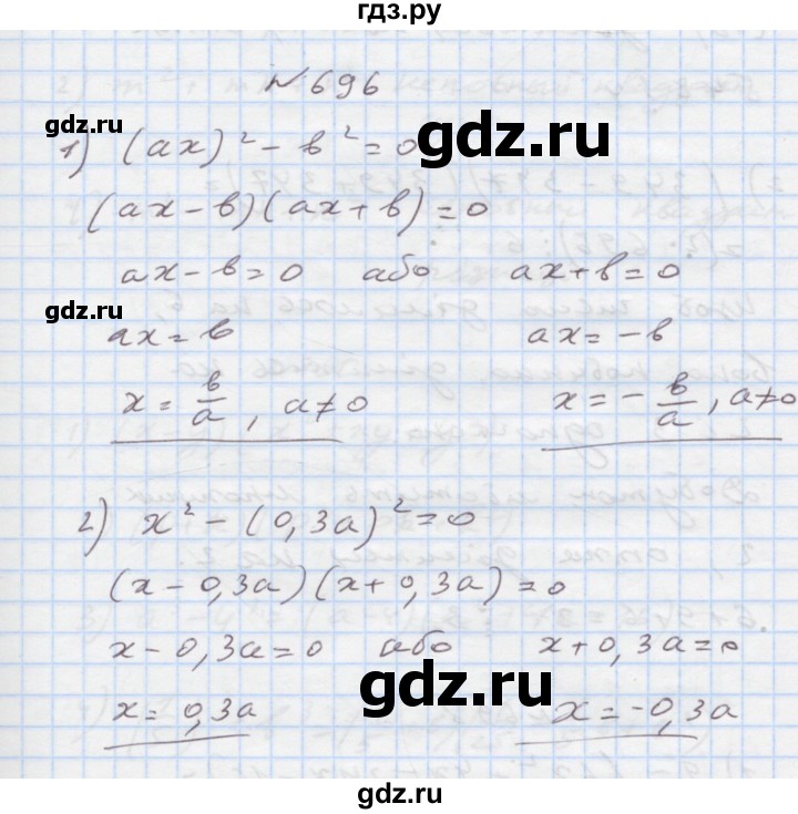 ГДЗ по алгебре 7 класс Истер   вправа - 696, Решебник