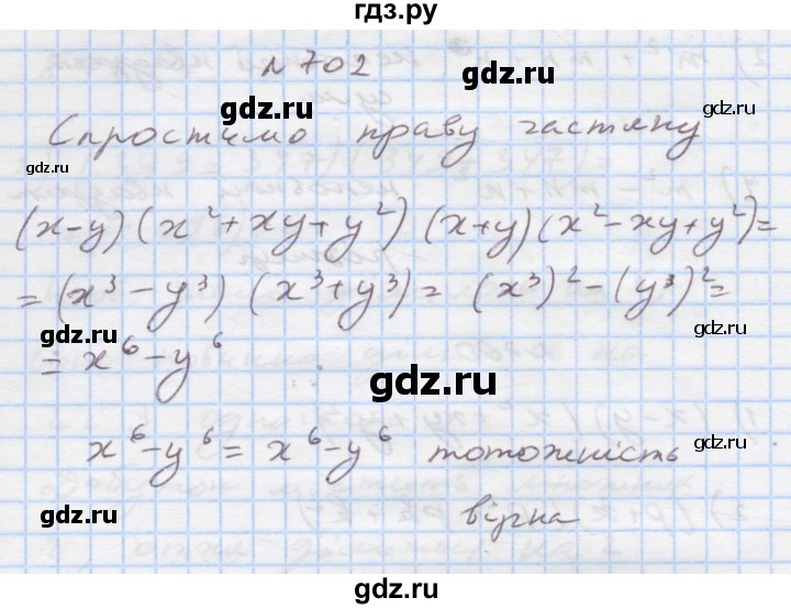 ГДЗ по алгебре 7 класс Истер   вправа - 702, Решебник