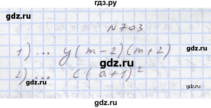 ГДЗ по алгебре 7 класс Истер   вправа - 703, Решебник