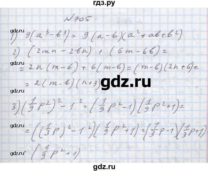 ГДЗ по алгебре 7 класс Истер   вправа - 705, Решебник