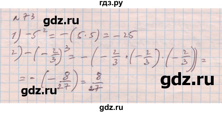 ГДЗ по алгебре 7 класс Истер   вправа - 73, Решебник