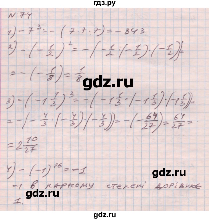 ГДЗ по алгебре 7 класс Истер   вправа - 74, Решебник
