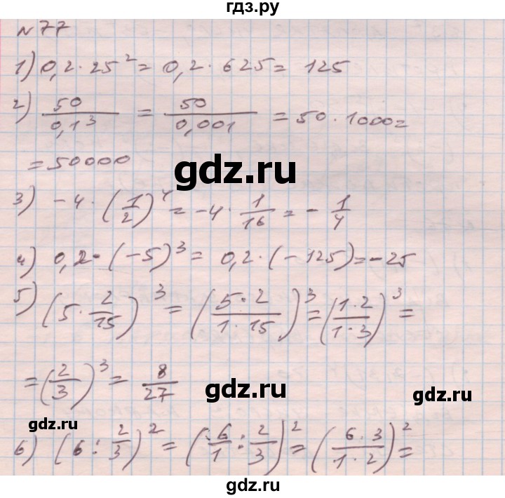 ГДЗ по алгебре 7 класс Истер   вправа - 77, Решебник