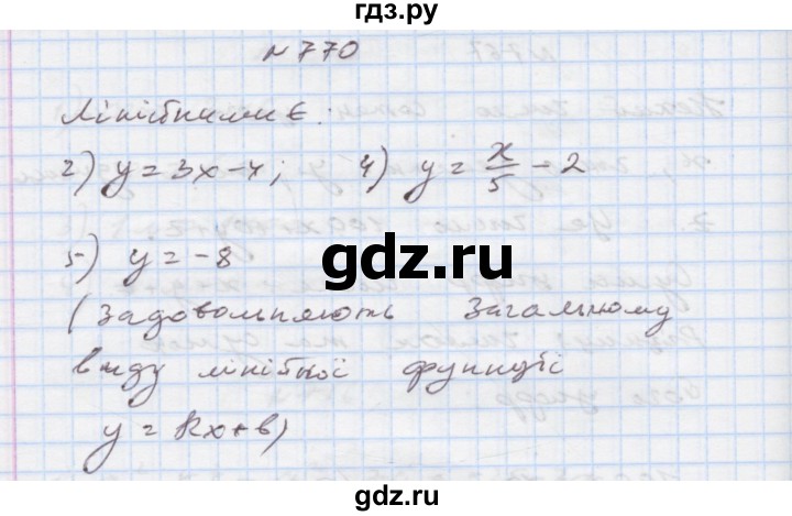 ГДЗ по алгебре 7 класс Истер   вправа - 770, Решебник