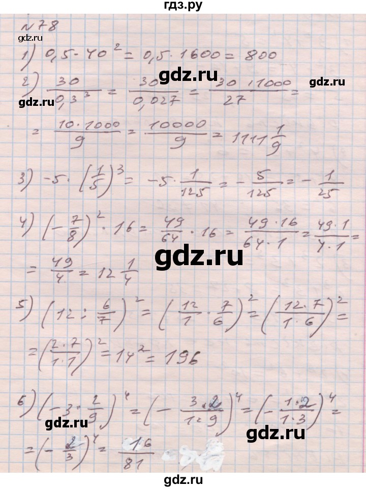 ГДЗ по алгебре 7 класс Истер   вправа - 78, Решебник