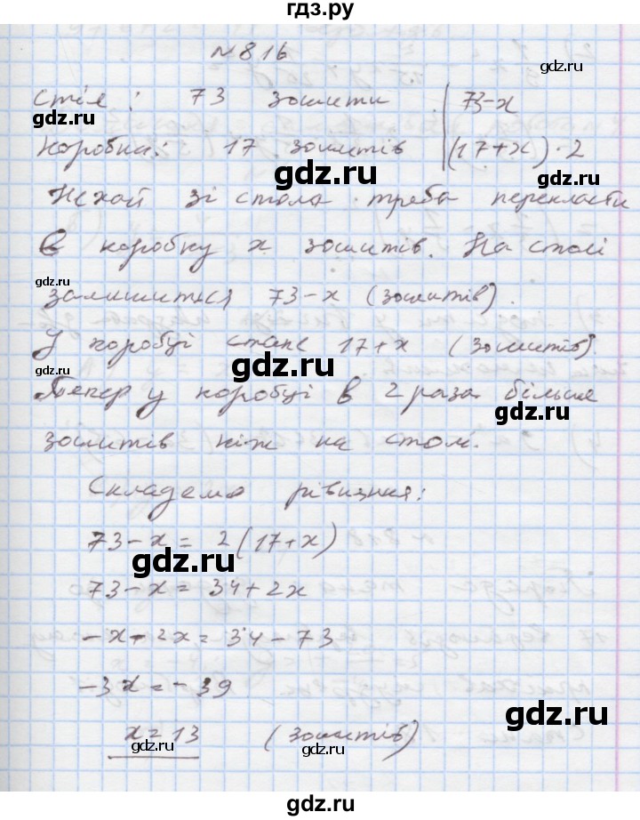 ГДЗ по алгебре 7 класс Истер   вправа - 816, Решебник