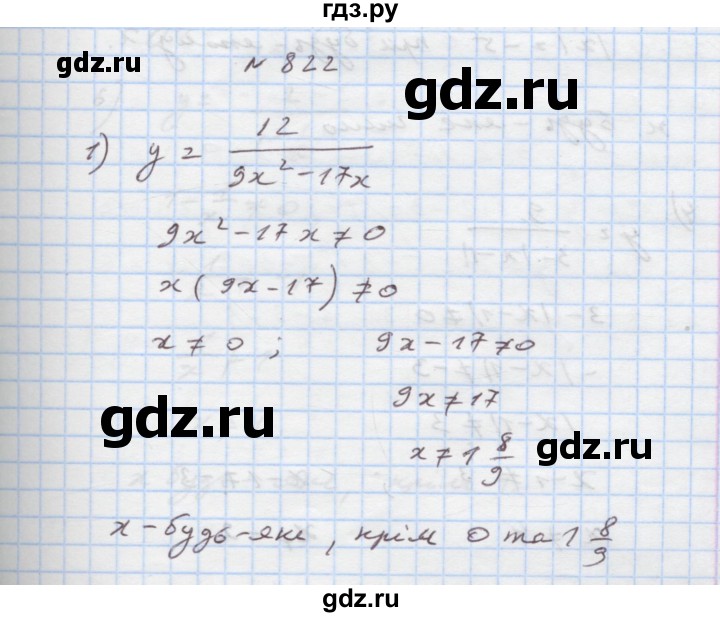 ГДЗ по алгебре 7 класс Истер   вправа - 822, Решебник