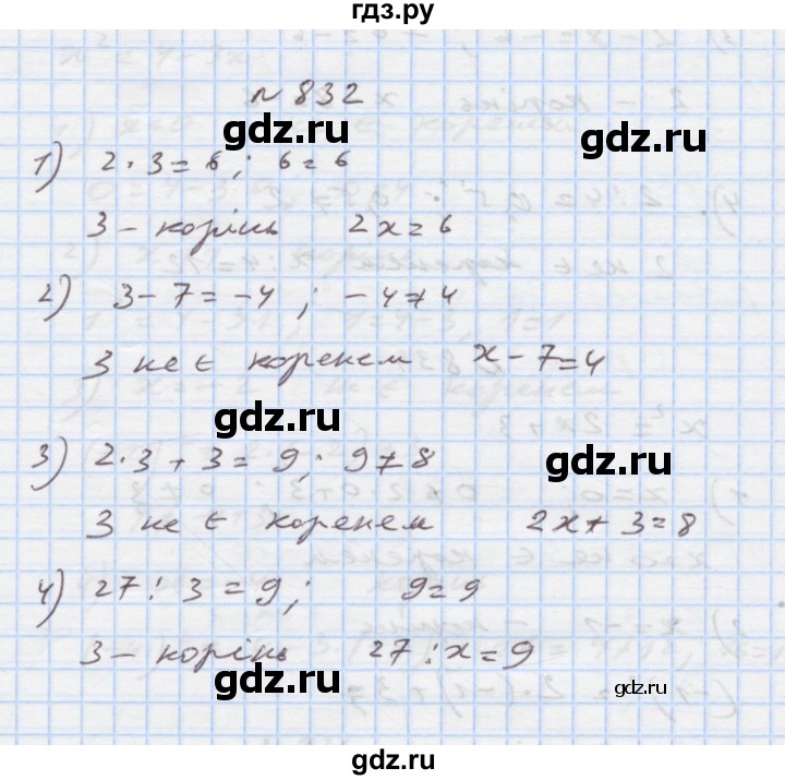 ГДЗ по алгебре 7 класс Истер   вправа - 832, Решебник