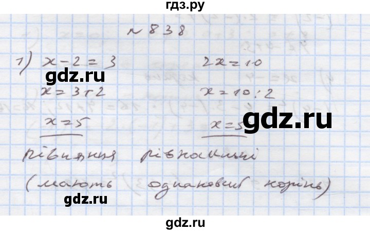 ГДЗ по алгебре 7 класс Истер   вправа - 838, Решебник