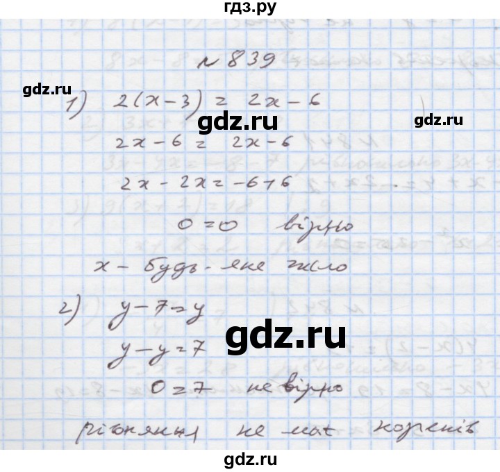 ГДЗ по алгебре 7 класс Истер   вправа - 839, Решебник