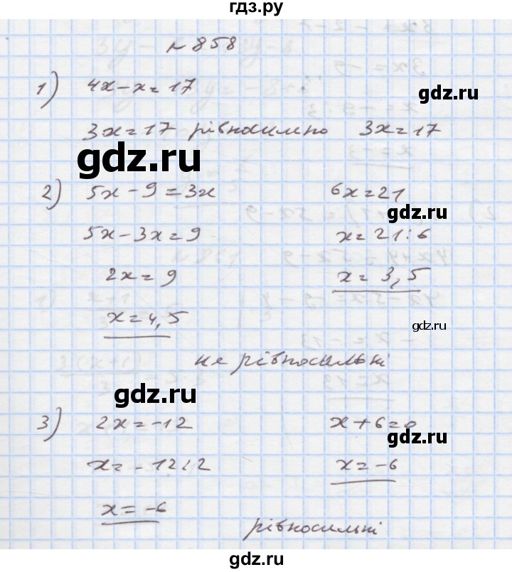 ГДЗ по алгебре 7 класс Истер   вправа - 858, Решебник