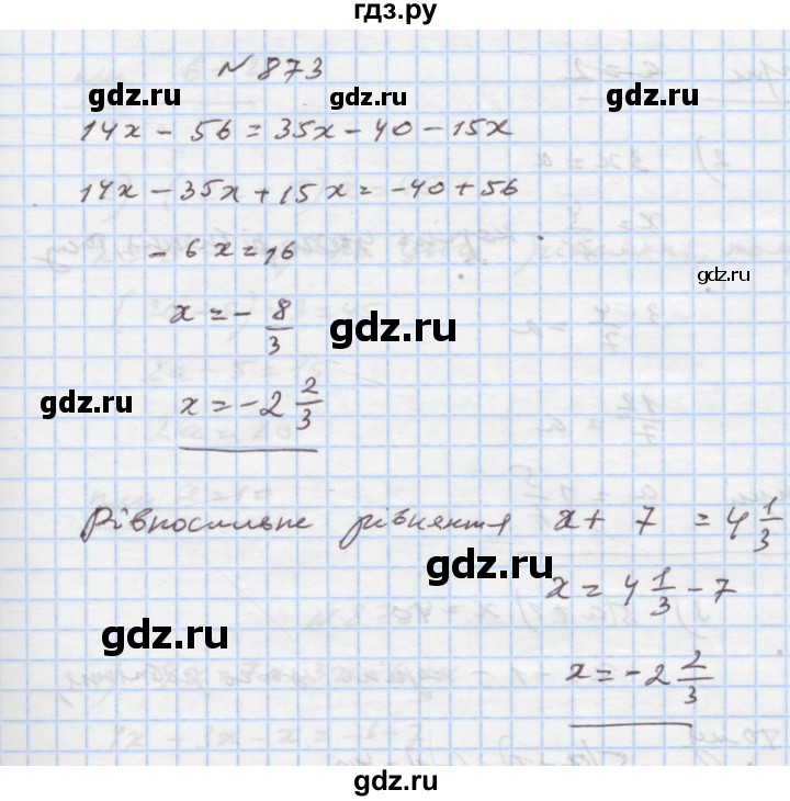 ГДЗ по алгебре 7 класс Истер   вправа - 873, Решебник