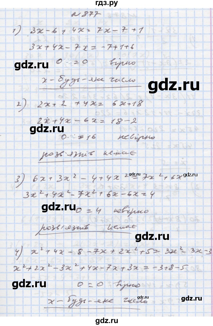 ГДЗ по алгебре 7 класс Истер   вправа - 877, Решебник