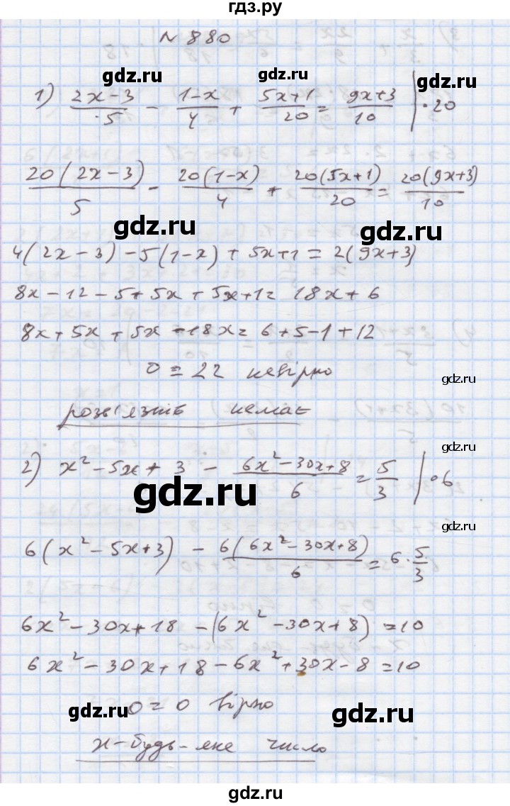 ГДЗ по алгебре 7 класс Истер   вправа - 880, Решебник